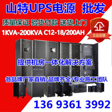 3C20KS深圳山特UPS电源20KVA/18KW机房服务器防断电延时2小时电源