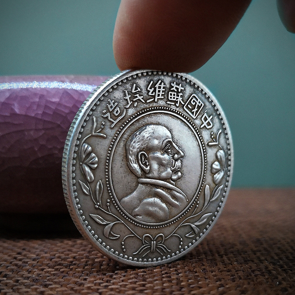 1931年苏维埃纪念章伍角银元银圆 背面斧头镰刀大洋古币古玩收藏