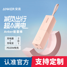 【可定制】Anker安克 二合一充电宝移动电源大容量户外便携