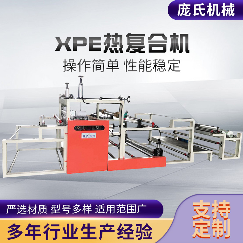 厂家供应热熔复合机 汽车坐垫脚垫热熔贴合机 XPE海绵热熔复合机