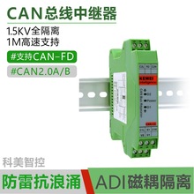 CAN bus 总线隔离器模块 中继器隔离栅 CAN隔离器 一进一出CAN FD