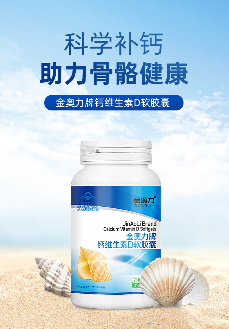 钙维d软胶囊商品属性本品已填写符合国家食品药品监管局批准的保健