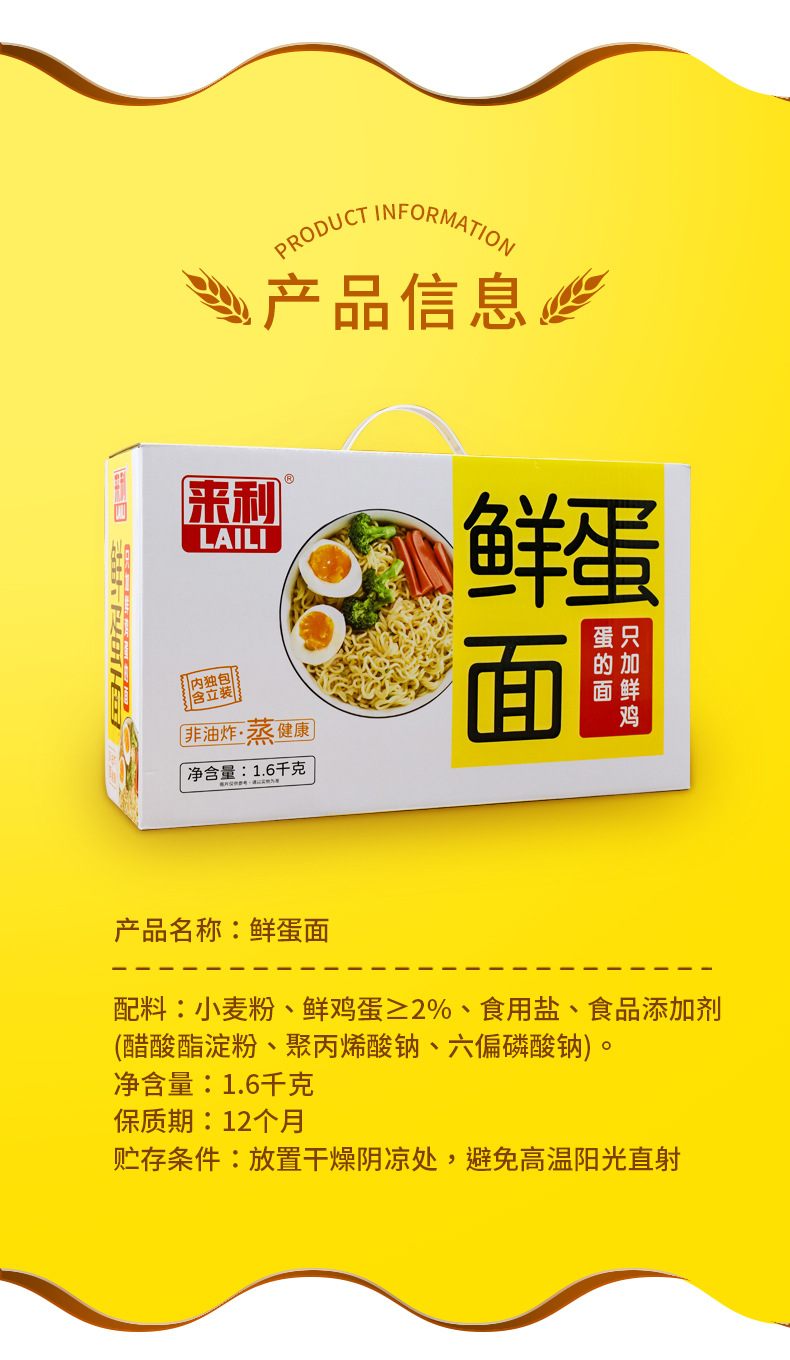 来利鲜蛋面非油炸大碗面方便面火锅面整箱面条批发整箱3.2斤面饼