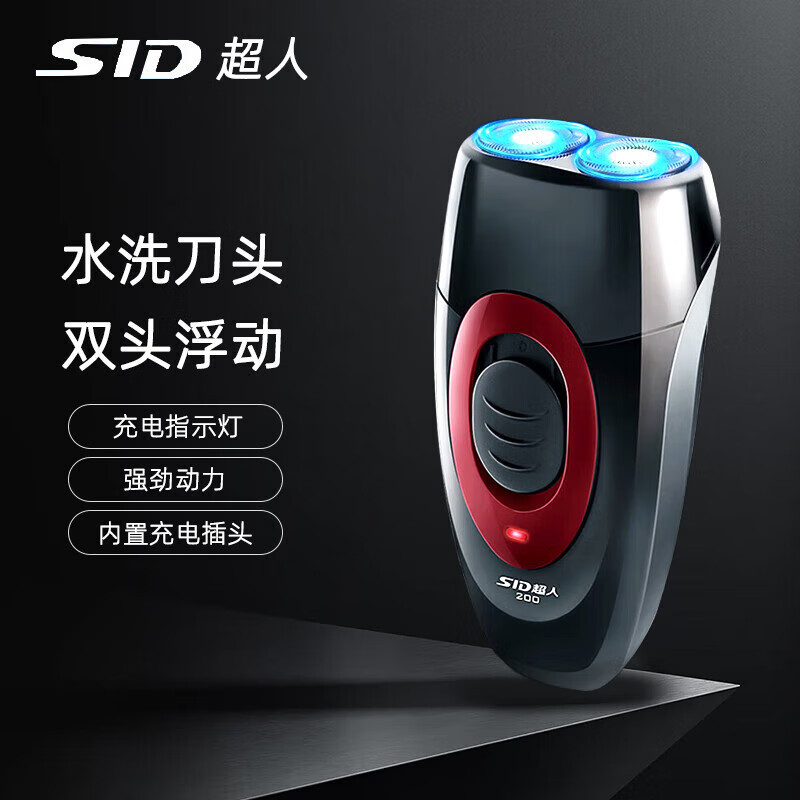 超人剃须刀ss200双刀头电动刮胡刀出行便携充电式剔胡刀浮动刀头