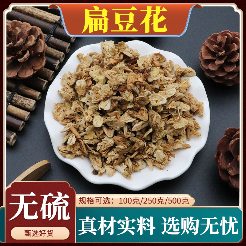 扁豆花中药材白扁豆花新货无硫扁豆干花农家散装天然无添加500g克