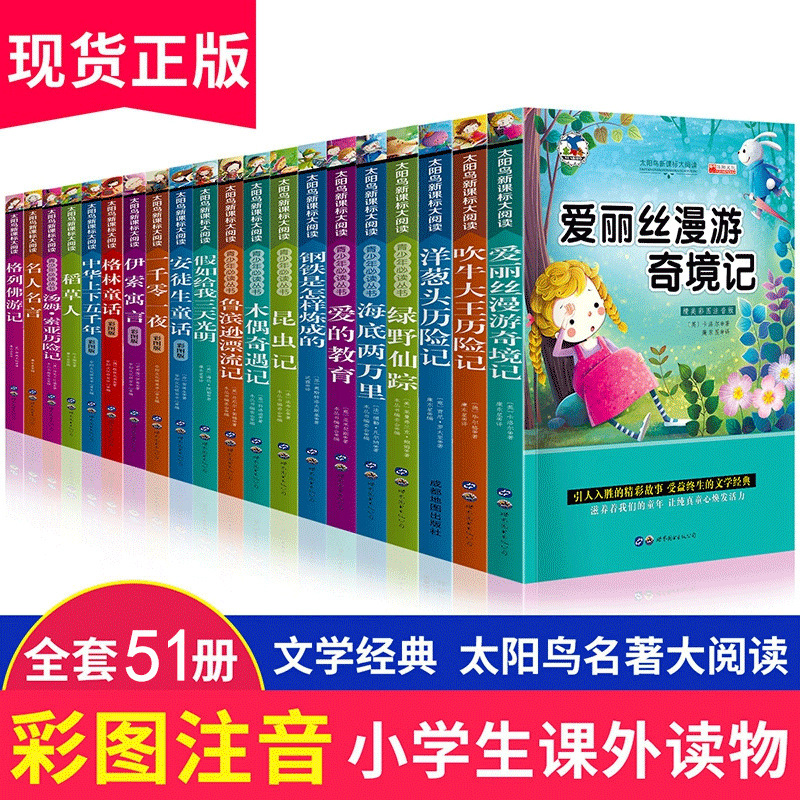 小学生1-6年级注音版课外阅读书吧中外世界名著文学经典语文阅读