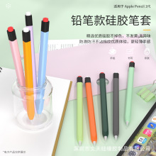 新款适用于apple pencil1代触控笔硅胶保护套 铅笔款苹果一代笔套