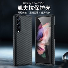 适用于三星Ctuluxy z fold3凯夫拉手机壳W22折叠碳纤维轻薄保护套