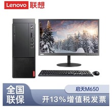 启天M650/i5-13500/8G/512G/Win11键鼠  全新三年联保  顺丰包邮