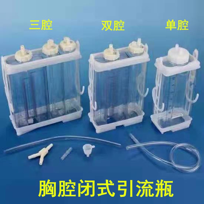 晶乐牌 一次性 胸腔闭式引流瓶 负压 双腔 单腔 三腔 废液储存瓶