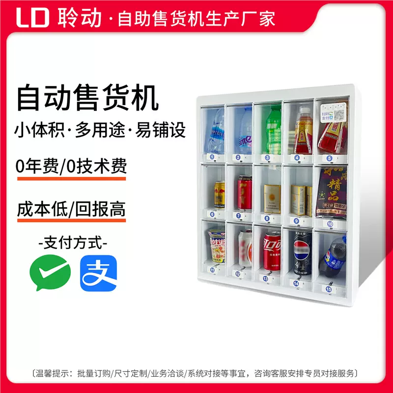 小型自动售货机无人自助售卖机24小时智能扫码酒店饮料零食贩卖机
