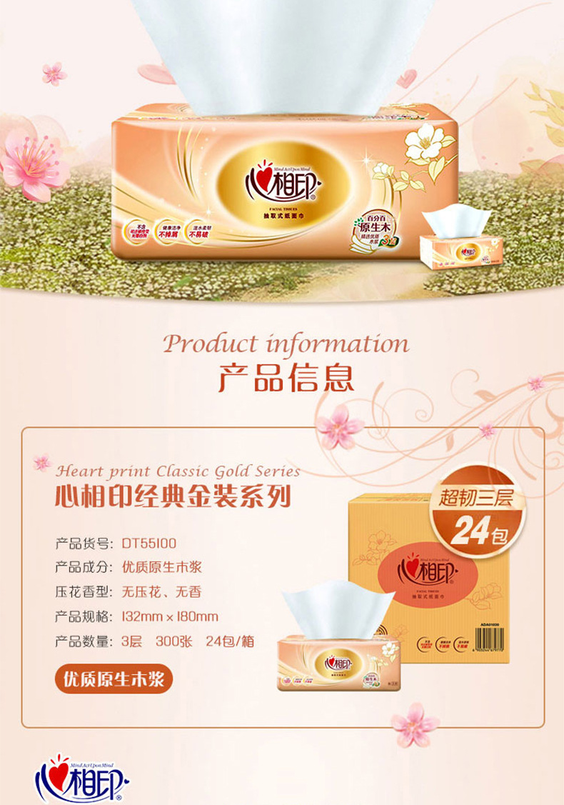 心相印抽纸纸巾家用实惠装纸抽餐巾纸卫生纸心相印面巾纸dt55100