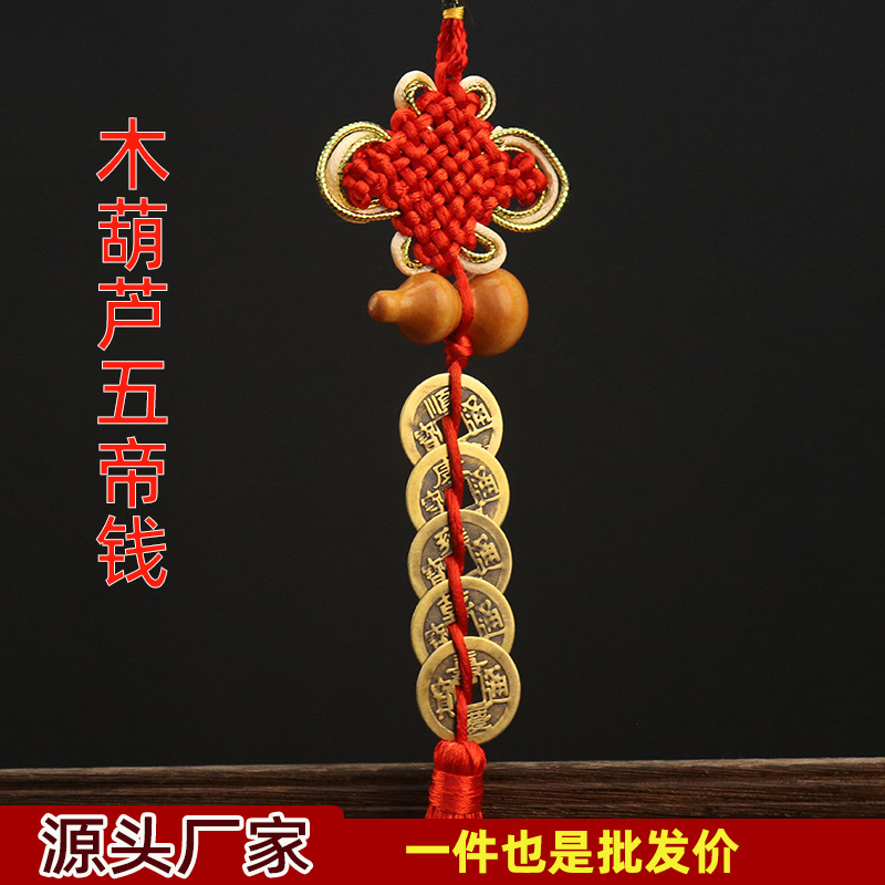 铜五帝钱挂件葫芦挂件五桃木葫芦家用门口挂件挂饰中国结葫芦挂件