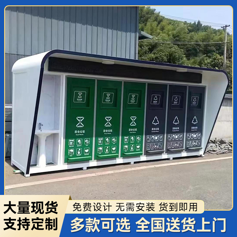 社区分类垃圾房智能定点生活清洁垃圾屋户外成品小区移动垃圾房