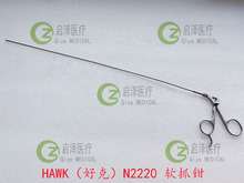 好克软抓钳维修/HAWK/N2220/N2220活检钳维修/手术器械维修