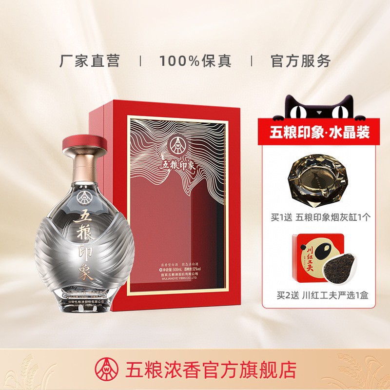 五粮-液 (五粮印象)浓香型52度 单瓶500ml 整箱6瓶-阿里巴巴