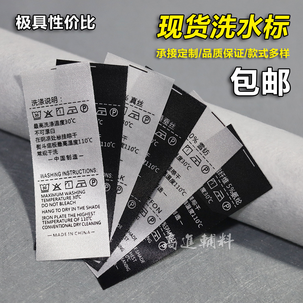 水洗标现货服装黑白缎面无成分通用水洗唛雨伞箱包logo洗水标定制