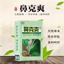 芙贝乐鼻克爽草本喷剂鼻舒适鼻舒爽植物草本配方清新通鼻20ml/瓶