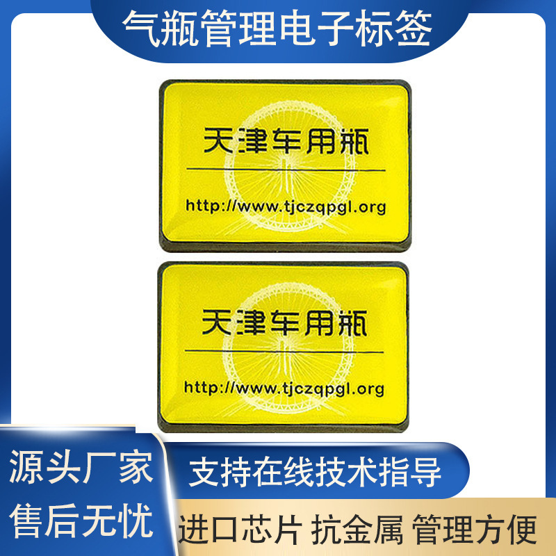 滴胶抗金属气瓶rfid管理电力设备巡检固定资产洗车4s电子标签
