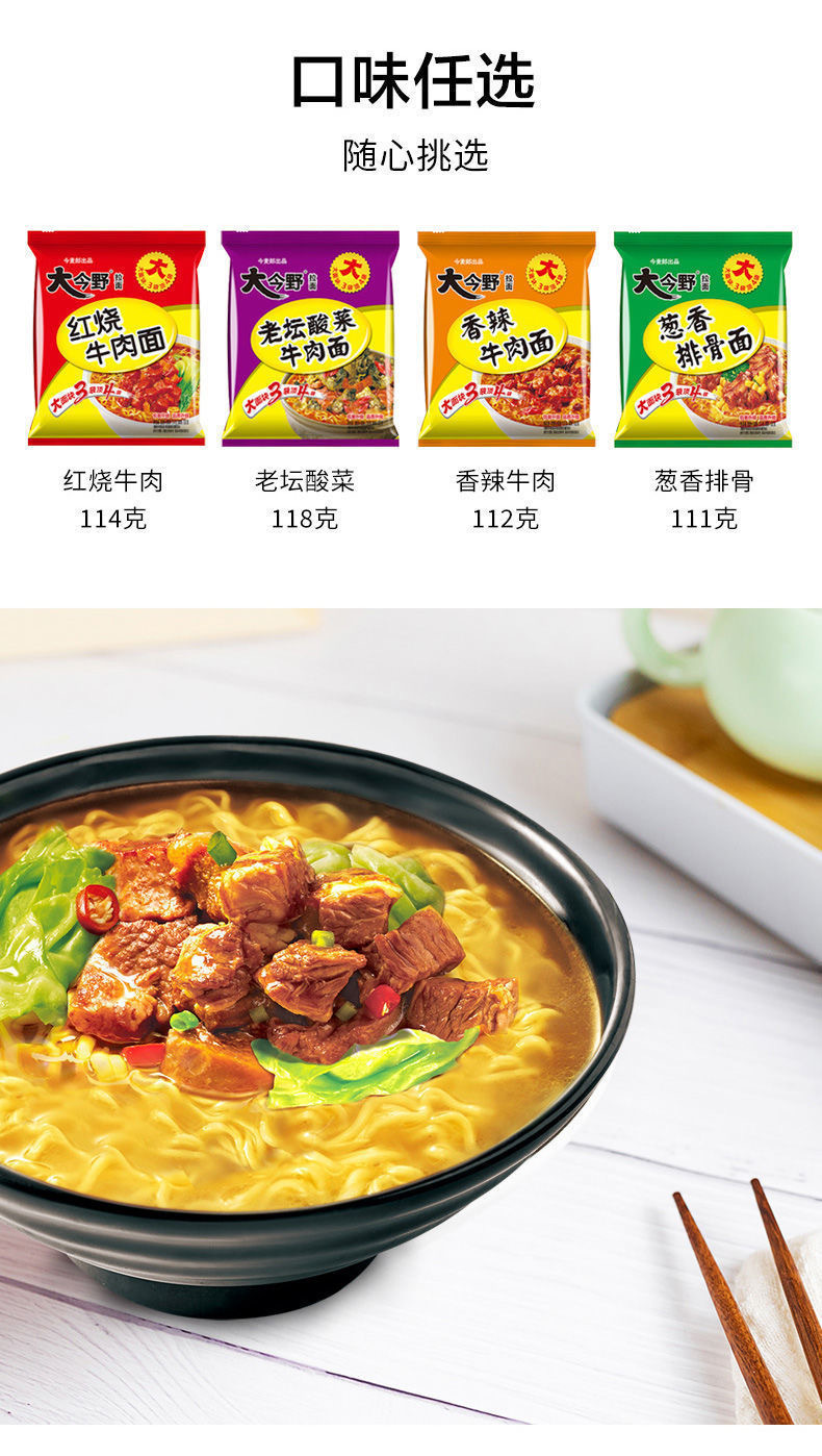 今麦郎大今野拉面 红烧牛肉面老坛酸菜泡面速食方便面整箱24袋
