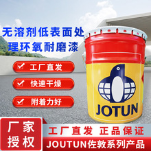 佐敦JotamasticSF无溶剂低表面处理环氧耐磨漆0JK防腐锈涂料油漆