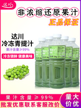 达川冷冻青提汁1kg非浓缩果蔬汁NFC原榨葡萄汁巨峰奶茶店