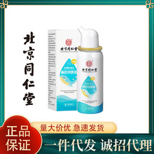 北京同仁堂内廷上用儿童款生理性海水鼻腔喷雾 50ml 一件代发