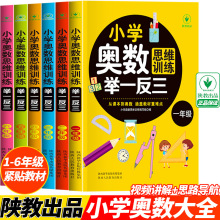 小学奥数思维训练举一反三123456年级数学逻辑思维训练上册下册全