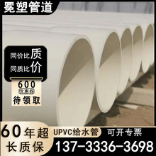 厂家定制PVC给水管 白色上水管PVC-U灌溉管UPVC给水管自来水管