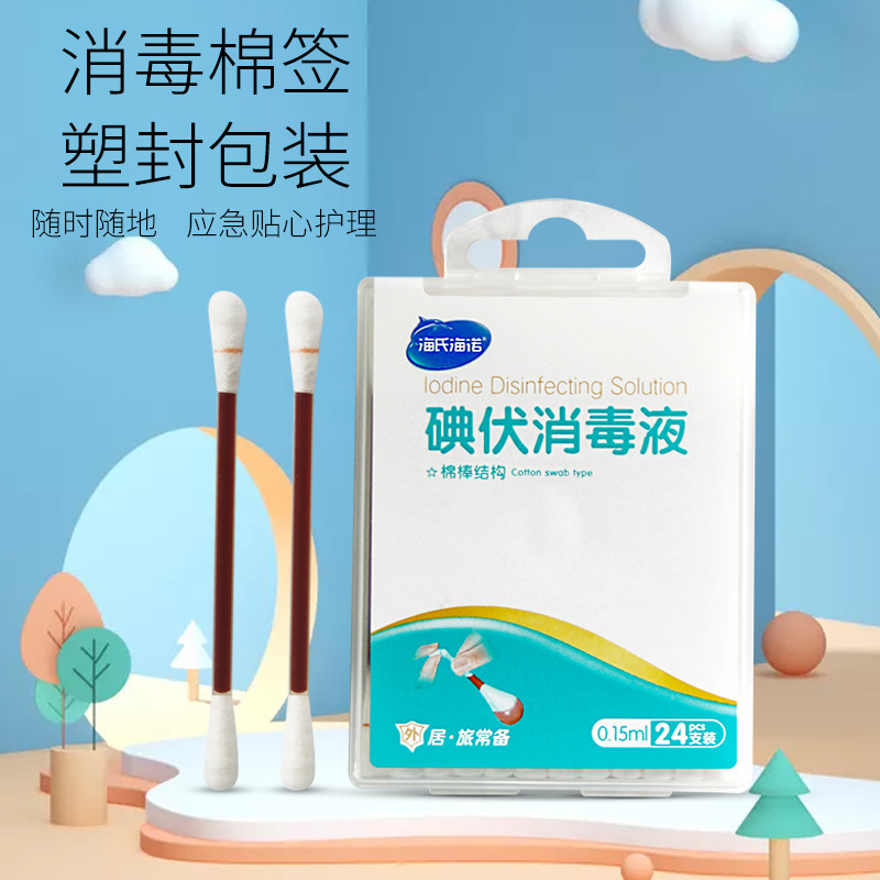 海氏海诺碘伏消毒棉签一次性使用医用棉签婴儿消毒碘伏棉棒24支
