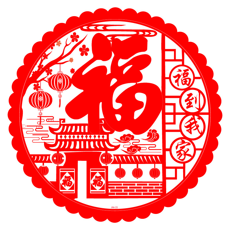 销售40福字窗花贴新春新年窗花福喜庆装饰福字贴福字剪纸静电贴福