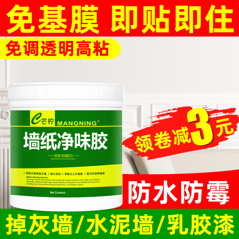壁纸胶粘贴墙纸墙布贴墙专用胶水免调糯米胶家用环保无味强力修补
