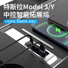 适用特斯拉model3Y拓展坞车载HUB中控扩展器USB充电丫改装配件