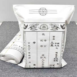 大号付荐纸袋包袱邮寄拜祭祀先人祖先包裹烧纸装钱冥币冥府元宝袋
