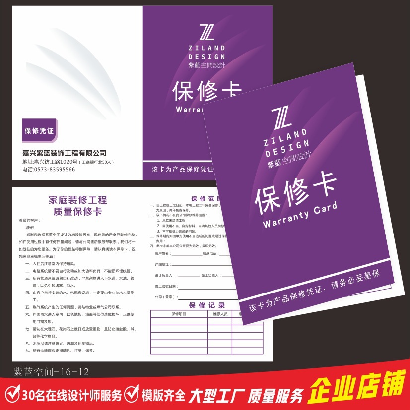 建筑门窗保修卡卫浴维修质保卡设计家装五金建材工程保修卡-阿里巴巴