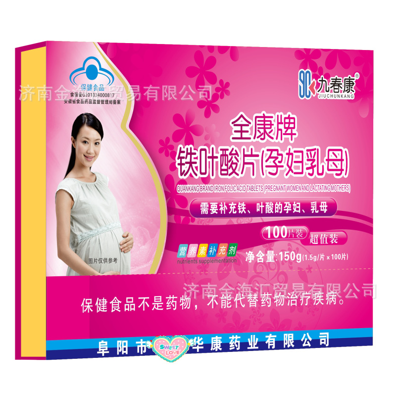 【支持代发】九春康全康牌铁叶酸片孕妇乳母营养素补充剂100片装