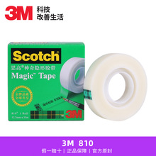 3M810测试胶带 思高神奇隐形胶带手撕书写错题复印办公文具胶带