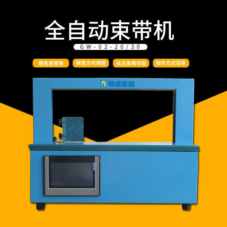 全自动束带机 opp束带打包机小型纸带捆扎机蔬菜打包机 电商专用