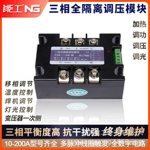 三相调压模块可控硅功率控制器电力调整器TSR固态继电器上海能工
