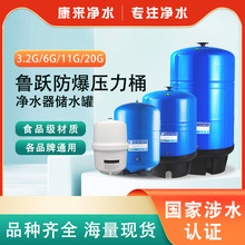 鲁跃压力桶纯水机储水罐净水器3.2G4G6G商用机11G加仑饮水罐配件