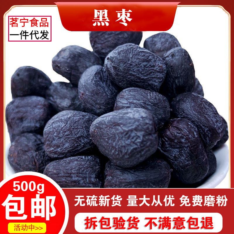 黑枣免洗大乌枣河北涉县软枣无核500g-阿里巴巴