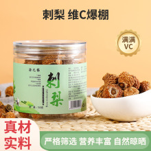 源头厂家刺梨干VC瓶装150g/瓶刺梨果新货无硫特产精选刺果茶藨子