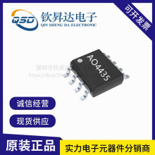 AO4435 SOP-8 丝印4435 P管 30V 9A MOS管 实报 IC配单