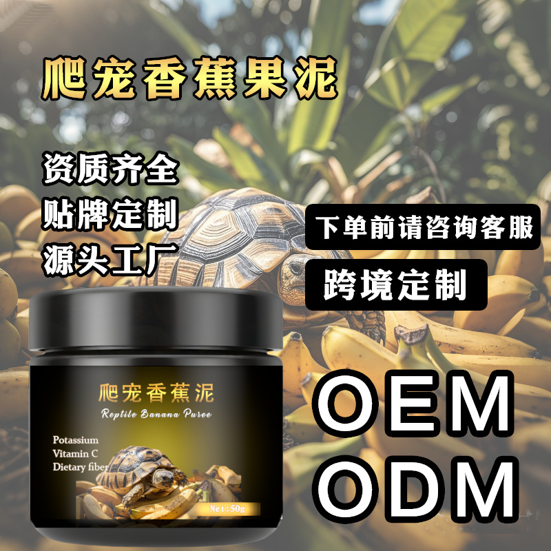 定制爬宠果泥多种水果风味粉剂贴牌定制爬宠用品蜥蜴宠物蛇盒子