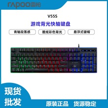 雷柏v55s键盘游戏电竞发光悬浮键帽金属面板电脑外接背光键盘
