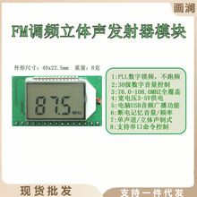 FM调频立体声音频发射器电路板模块超小FM微型数字调频电台