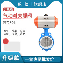 D671F-10/16气动对夹蝶阀四氟阀座双作用气缸温州致信阀门工厂