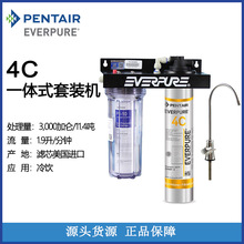 滨特尔爱惠浦Everpure 4C combo 家用商用一体式套装机 净水器