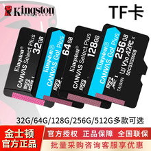 金士顿TF卡高速32g手机SD卡64g行车记录仪内存卡128g存储卡256G
