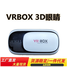 vr BOX二代 头戴智能游戏眼镜 vr虚拟现实眼镜手机3D影院厂家批发